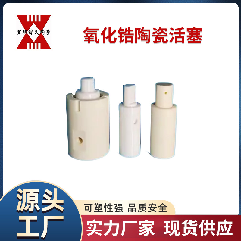 氧化锆陶瓷活塞