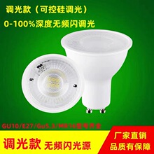 ����{��LED����220V�ɿع��{�� GU10�����o�l�W�����۹�