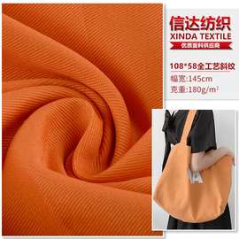 108*58全工艺斜纹棉布活性染色纱卡面料帽子手袋鞋材里料舒适透气