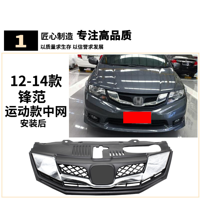 Aplicable a Honda 12 13 14 Fengfan placa frontal red central rejilla de admisión de aire red de ventilación de la cara frontal