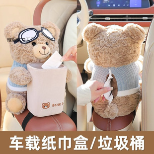 Car Tissue Box and Trash Can Two-In-One Creative Car Armrest Box Paper Box Cute Popular Car Interior Decoration