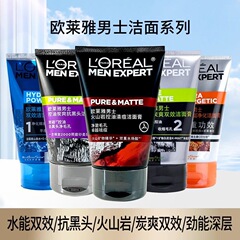 欧来莱雅男士洁面控油炭爽水能润泽双效劲能深层净化100ml洗面奶
