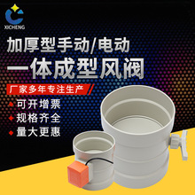 pvc風量調節閥手動風門管道pp閥門開關塑料密閉閥電動風閥執行器