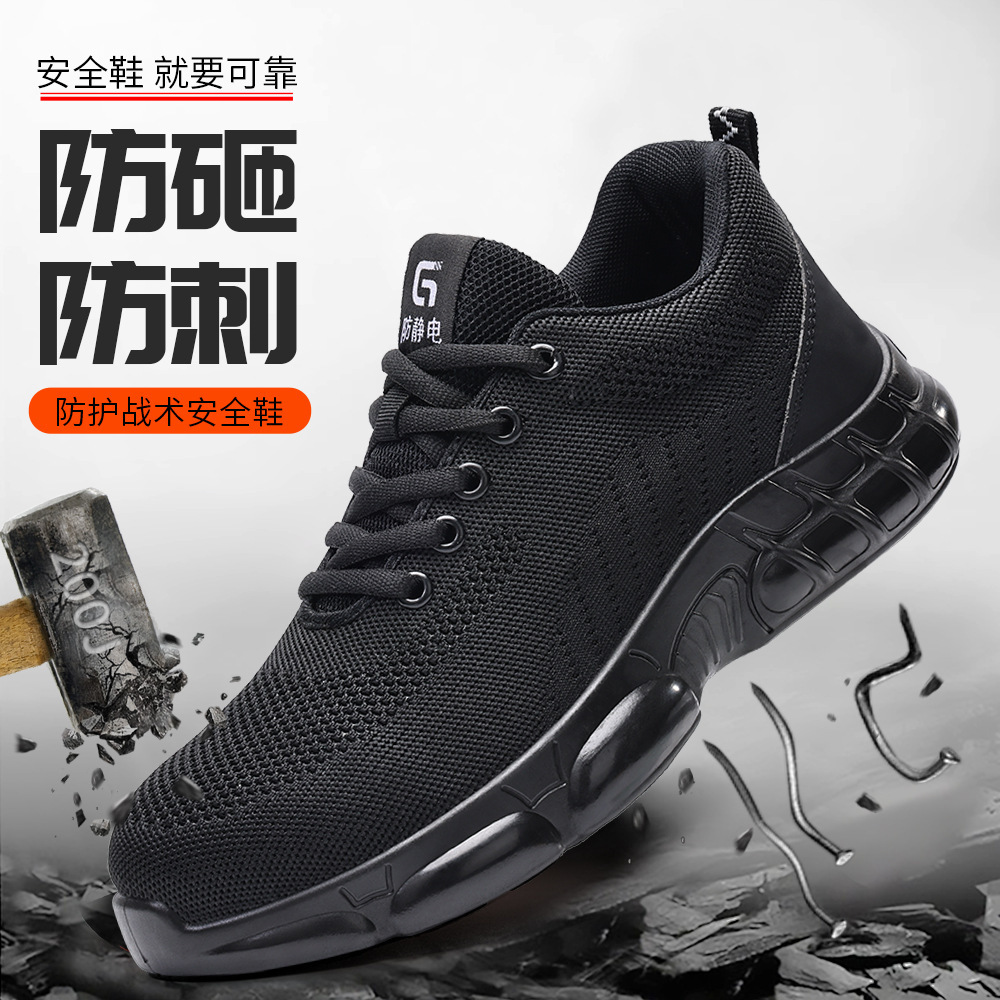 夏季劳保鞋男防砸防刺穿工作鞋防静电透气舒适飞织耐磨抗造安全鞋