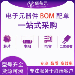 電子部品発注集積回路ic二三極管静電容量ワンストップ電子部品表セット