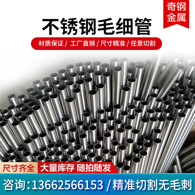 316L/304不锈钢毛细管无缝管精密管卫生管301空心圆管切割针筒