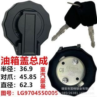 Heavy truck haowo HOWO light truck Haoman H3 light truck commander humming fuel tank cap assembly aluminum alloy anti-theft leak-proof