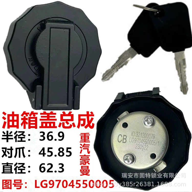 Тяжелый грузовик haowo HOWO легкий грузовик Haoman H3 командир легкого грузовика гудит крышка топливного бака в сборе алюминиевый сплав Противоугонная герметичная