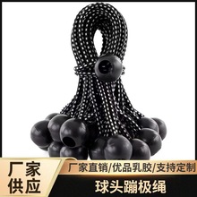 源头厂家黑塑料球绳子户外固定球绳帐篷蹦床球绳沙滩网弹力绳
