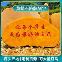 黄蜡石原石村牌石刻字景观石石头奇石公园文化石园林招牌大型景观