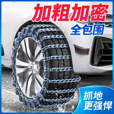 Anti-Skid Chains – Tire snow chain