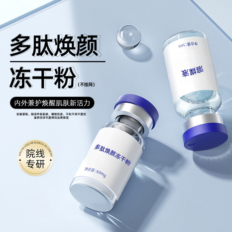 多肽冻干粉美容院专用套盒修护肌肤改善红敏肌保湿舒润冻干粉套盒|undefined