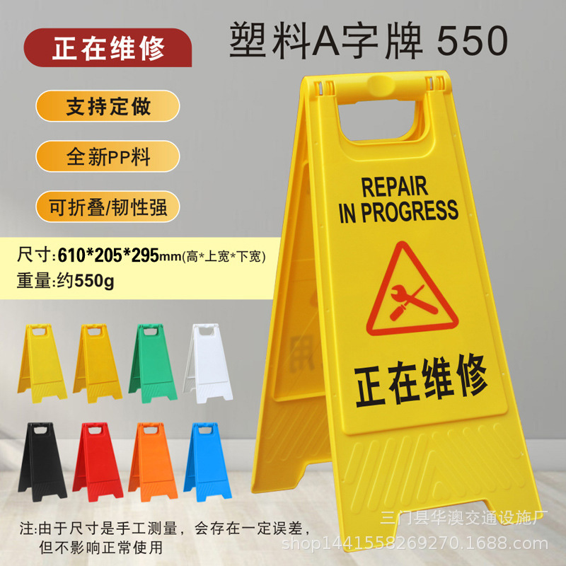 A字牌小心地滑正在维修施工清洁中提示牌禁止停车安全警示告示牌|undefined