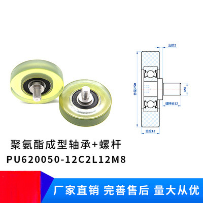 包胶聚氨酯成型轴承不锈钢螺杆滑轮胶轮滚轮PU620050-12C2L12M8