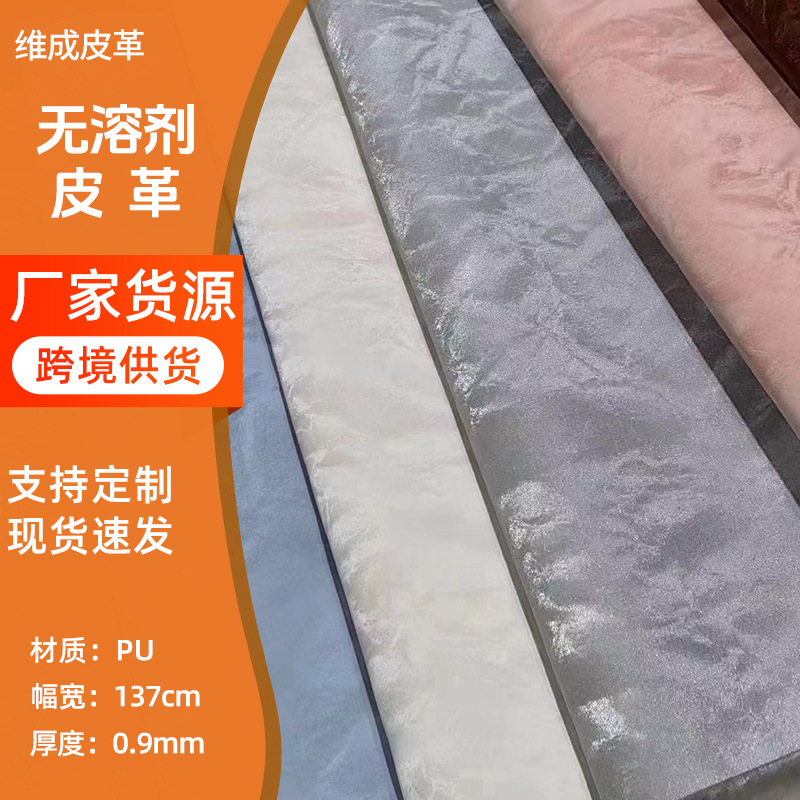 批发PU人造革新款耐水解无溶剂diy皮革面料 国潮高山流水箱包辅料
