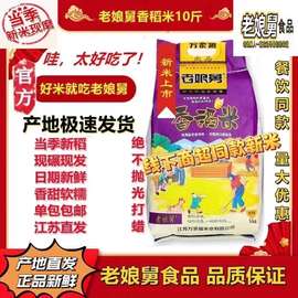 米饭要讲究 老娘舅大米5kg现碾江南鲜米宝宝米软糯香10斤旗舰店