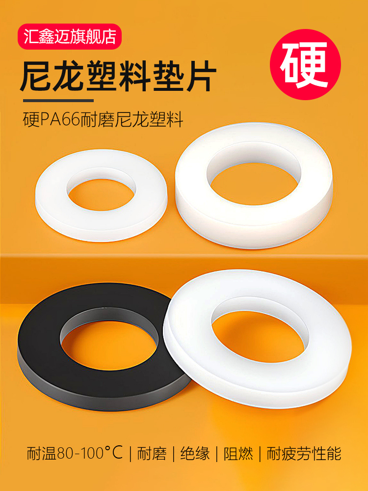 硬尼龙塑料垫片圆形白色塑胶垫圈黑色加厚螺丝绝缘耐磨平垫