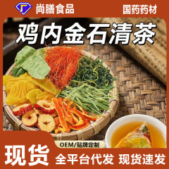 鸡内金石清茶金钱草鸡内金蒲公英玉米须橘皮茶组合花草茶代发
