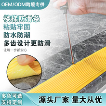 防滑条楼梯学校l防滑橡胶条pvc护角自贴台阶踏步防滑贴条跨境出口