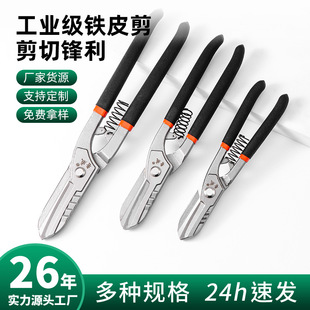 Luwei Tools Iron Shears Industrial Scissors Industrial Scissors Special Scissors for Iron Shears