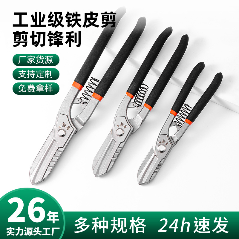 鲁威工具铁皮剪工业用铁皮剪刀工业剪剪铁皮的剪子专用剪刀