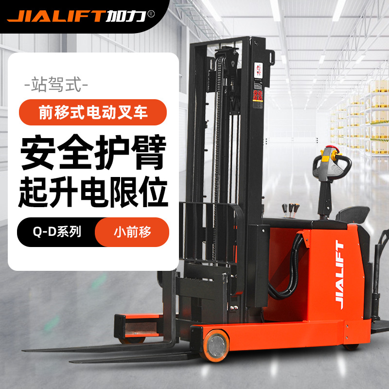 JIALIFT加力Q1516D前移式电动叉车控制器门架搬运承载搬运车节能