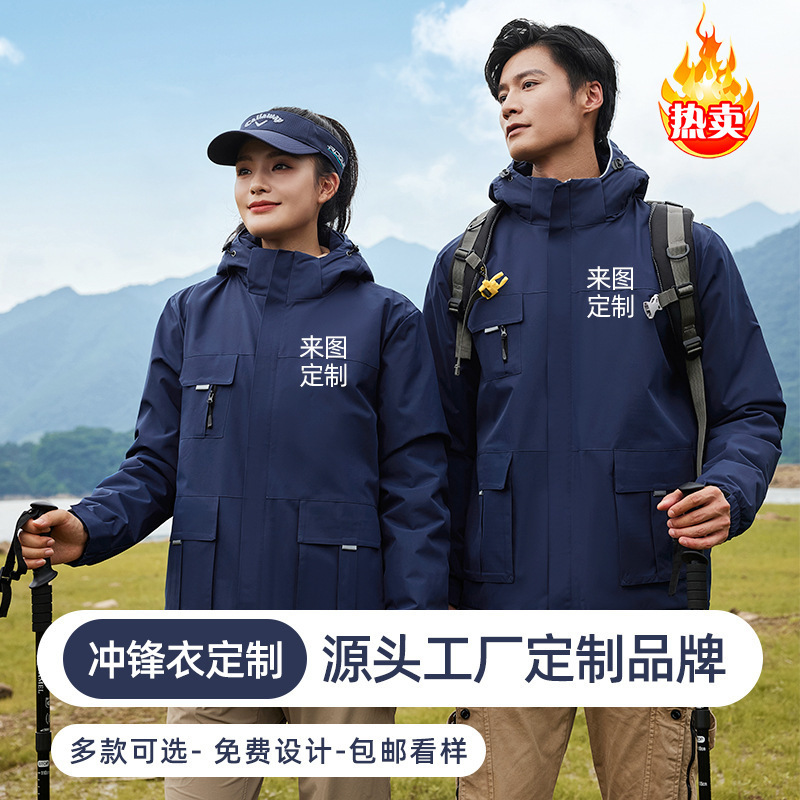 Jacket Workwear with Logo Embroidery, Three-In-One Thin and Thick Styles, Windproof and Waterproof Outdoor Mountaineering Clothing