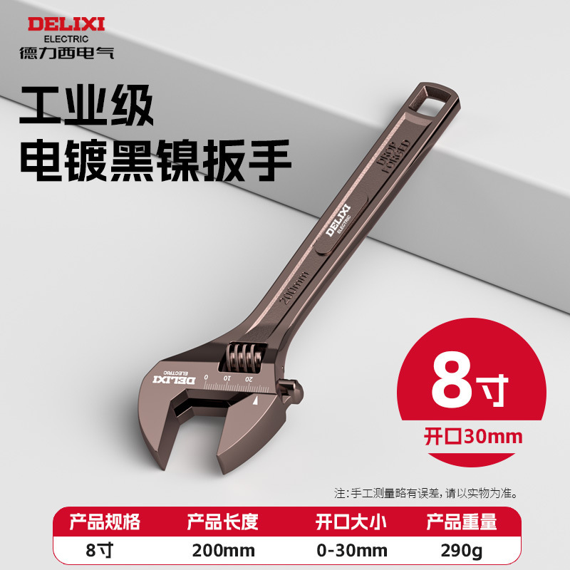 德力西电气手动活扳手大开口10寸万能活口扳手多功能12寸活动扳手|undefined