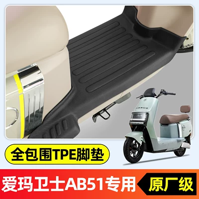 Suitable for Aima Guardian AB51zz Electric vehicle foot mat - special-for-emma-guard-ab51new-modelsingle-layer-full-surroundoriginal-factory-grade-tpe-floor-matr14