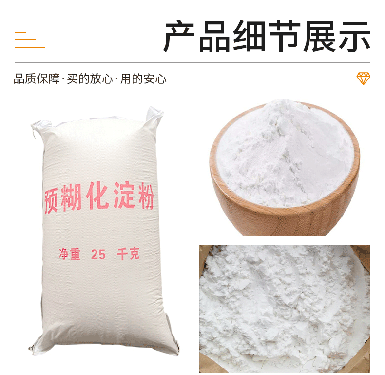 玉米预糊化淀粉木薯变性淀粉高黏度增稠剂水溶性分散性预糊化淀粉-阿里巴巴