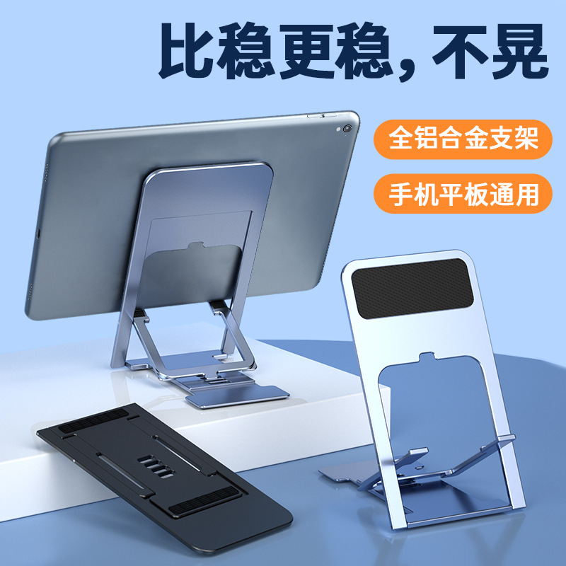 Explosions Z11 Live Flat Metal Folding Bracket Creative Desktop Alumina Alloy Mobile Phone Gift Bracket Straight