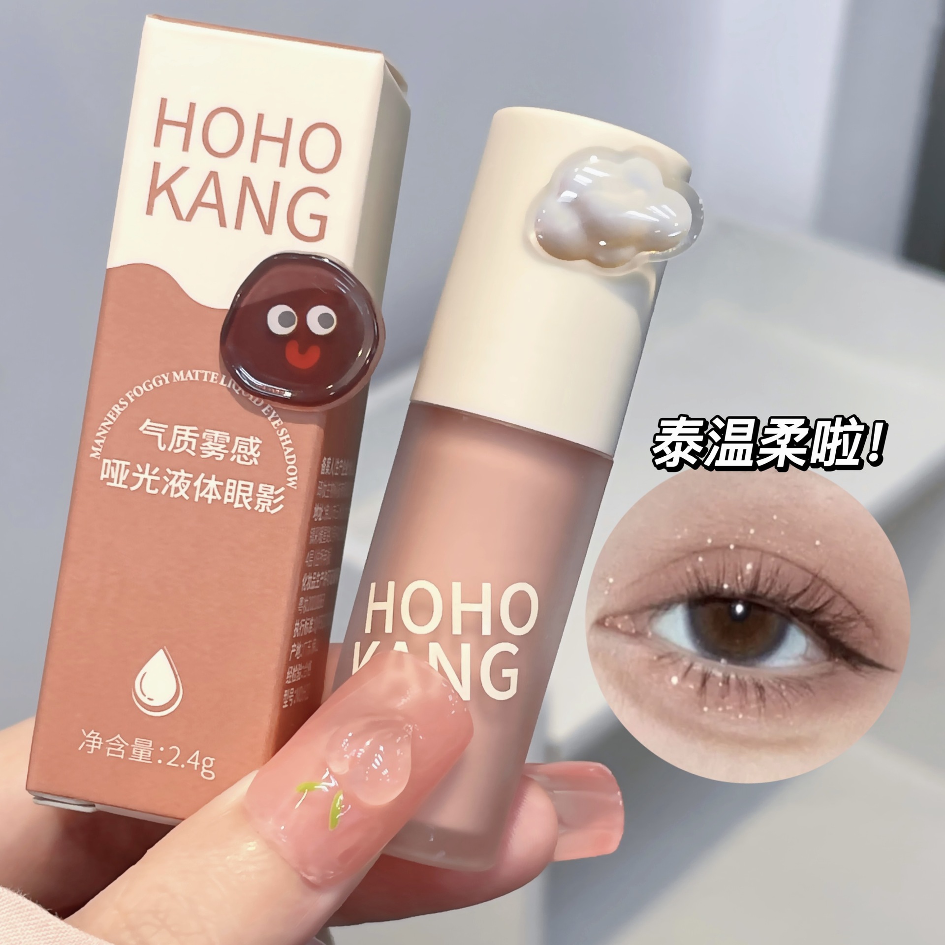 HOHOKANG's matte eyeshadow liquid with a misty texture and a fine pearlescent sheen makes a makeup look with just one application. It's an affordable liquid eyeshadow for hair replacement Item Picture
