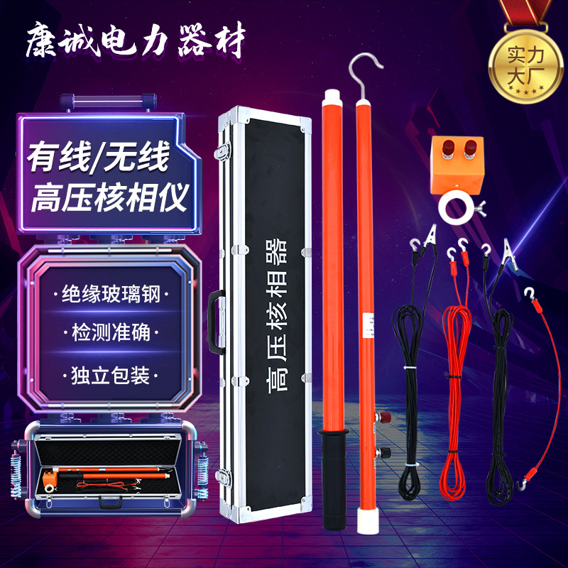 批发有线无线高压核相仪全智能语音220kv通测电压字段电压设备