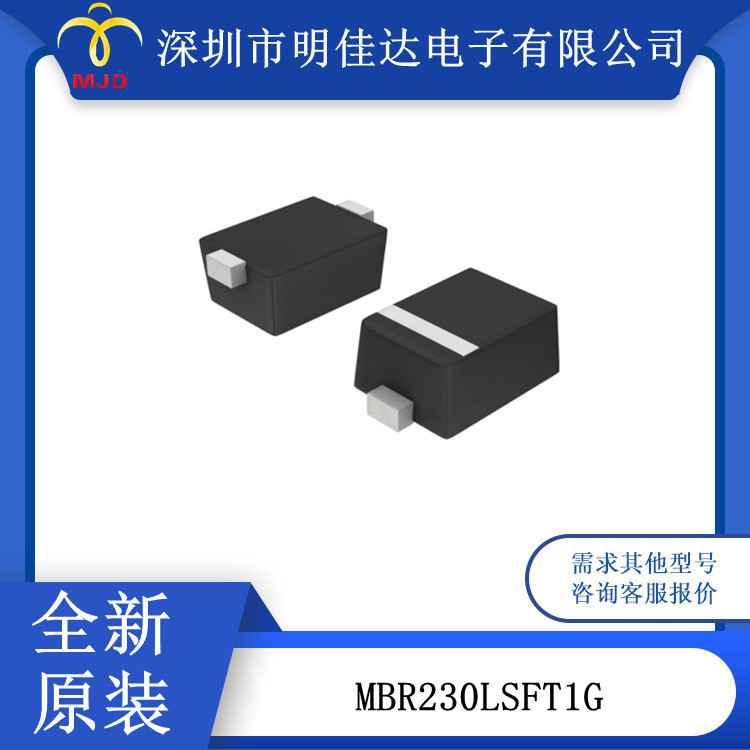 表面贴装 MBR230LSFT1G 二极管 30V 2A SOD-123F