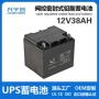 不间断免维护备用12v38ah蓄电池