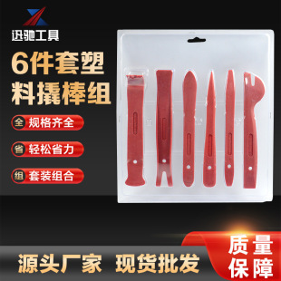 6-piece set of car interior disassembly tool car audio disassembly and assembly crowbar combination 6-piece set combination