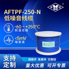AFTPF-250高精度低噪音线缆 音频传输安防系统专用线 镀镍铜线