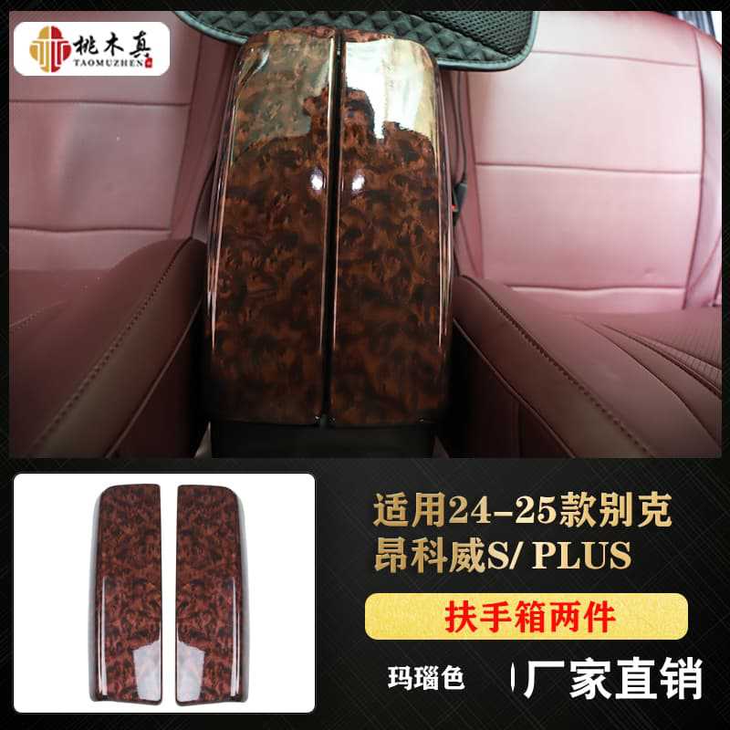 팔걸이 상자 2개 - 마노 색상