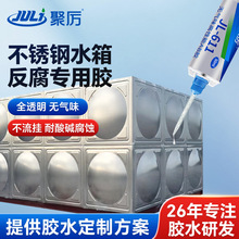 JL-611厂家定制环氧树脂ab胶不锈钢水箱油箱快干环保无气味强力胶