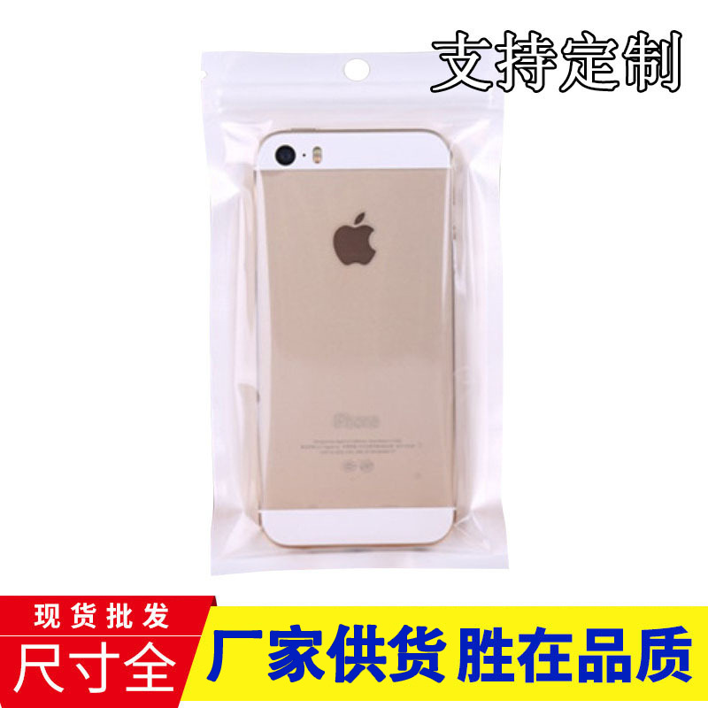 手机包装袋子 珠光膜阴阳平底袋自封口白色包装袋 手机壳套包装袋