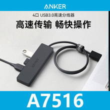 Anker安克USB3.0分线器高速HUB扩展坞集线器4口网口连接器A7516
