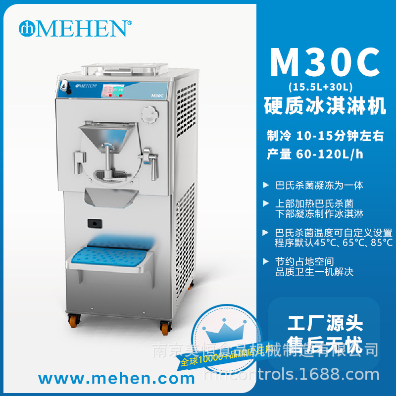 [进口配置]全进口机芯 24H服务冰淇淋机 大产量商用冰淇淋机