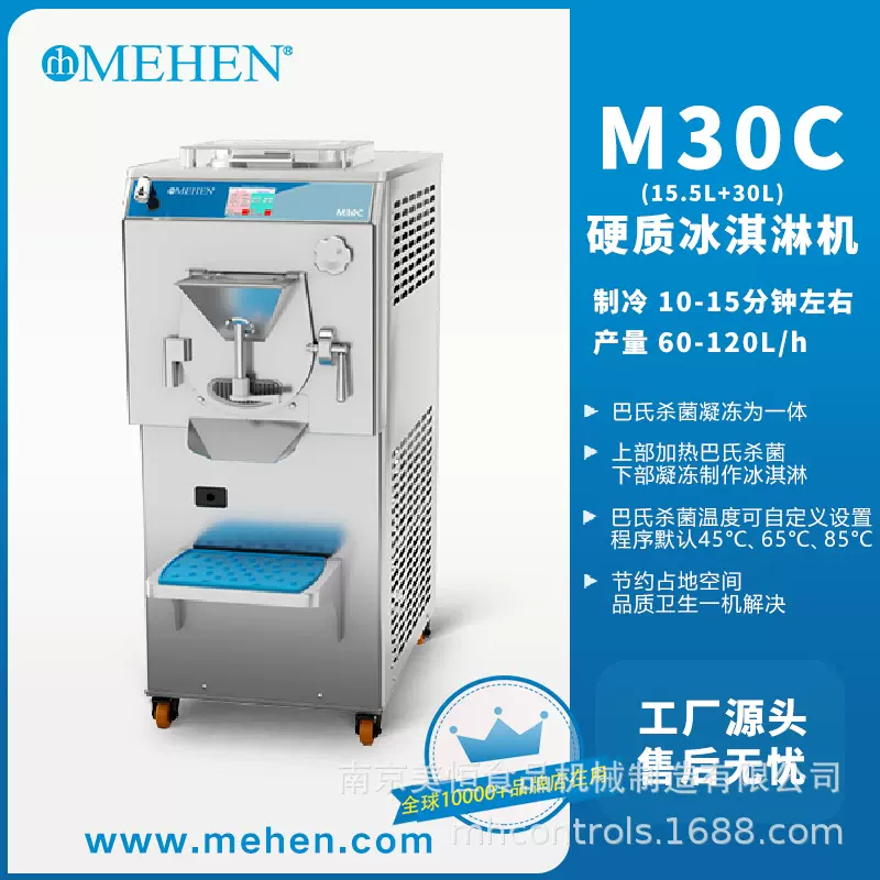 [进口配置]全进口机芯 24H服务冰淇淋机 大产量商用冰淇淋机