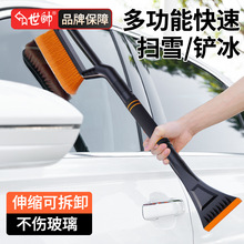 世帅新品汽车用除雪铲扫雪车窗玻璃除霜除冰刷刮雪板冬季清雪