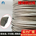 厂家供应304不锈钢丝绳 SUS316L包胶包塑钢丝绳磨床钢丝绳1.0 2.0
