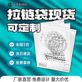 现货pe透明磨砂拉链袋定制批发塑料自封袋袜子衣服收纳服装衣物