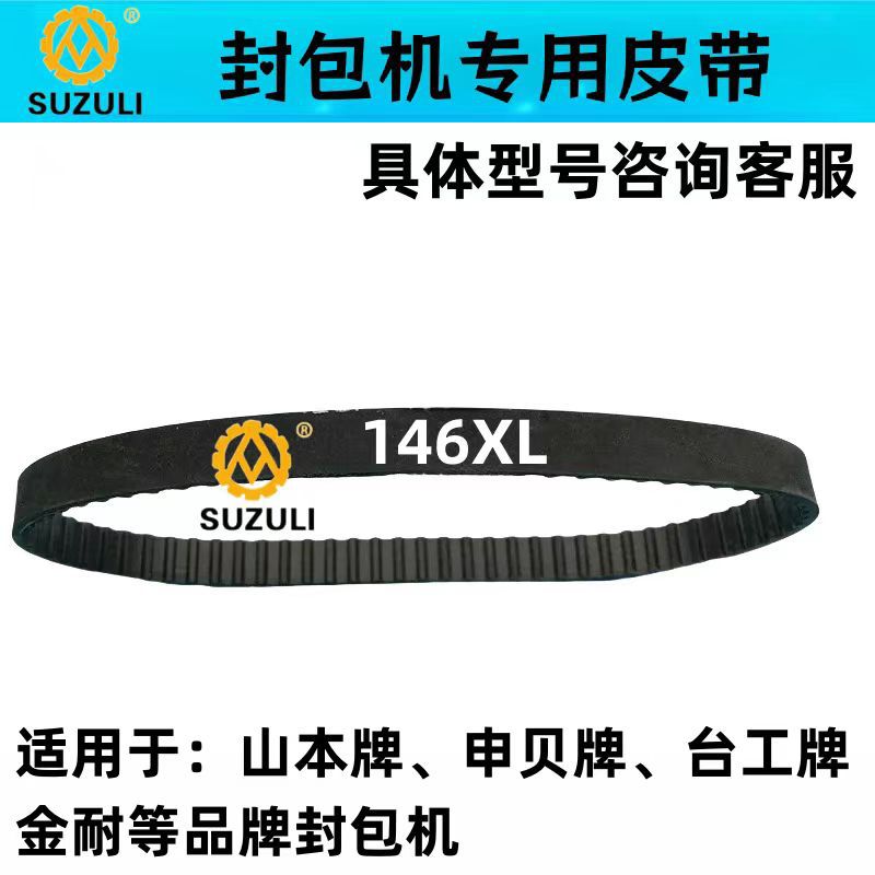 缝包机封口机皮带厂家橡胶同步带激光雕刻机传动带齿形防滑同步带