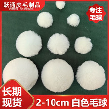 现货批发仿兔毛球 2-10cm白色人造毛毛球手工diy服装帽子辅料毛球