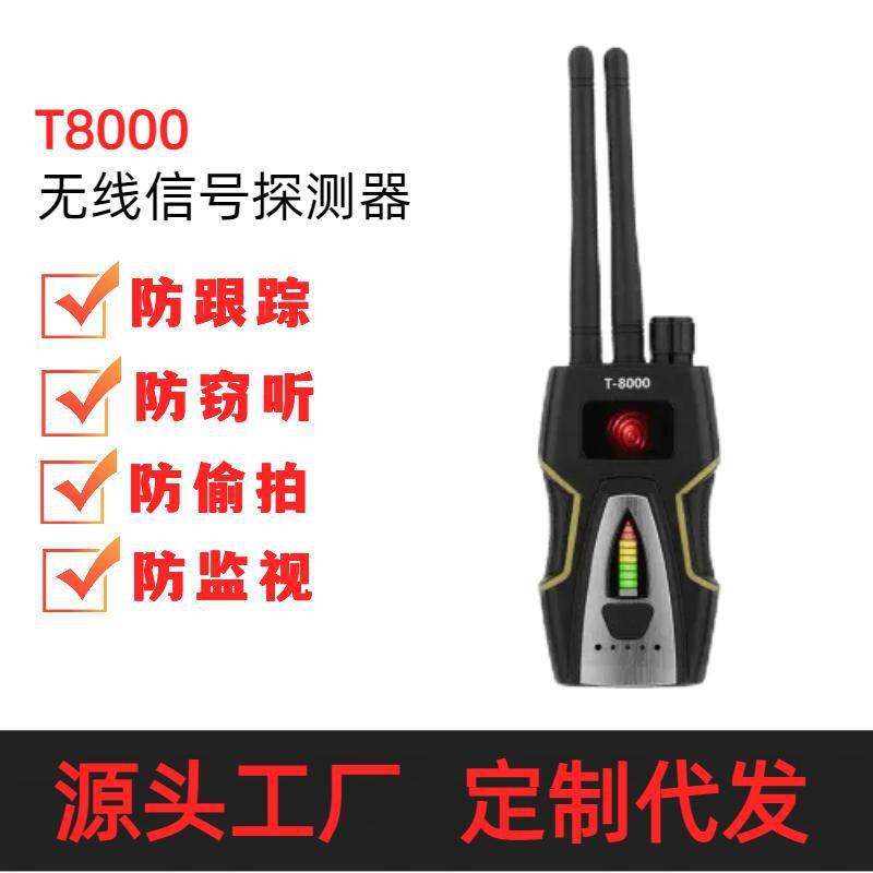 T8000探测器防偷听防监视防GPS防定位追踪器防跟踪高灵敏度检测仪