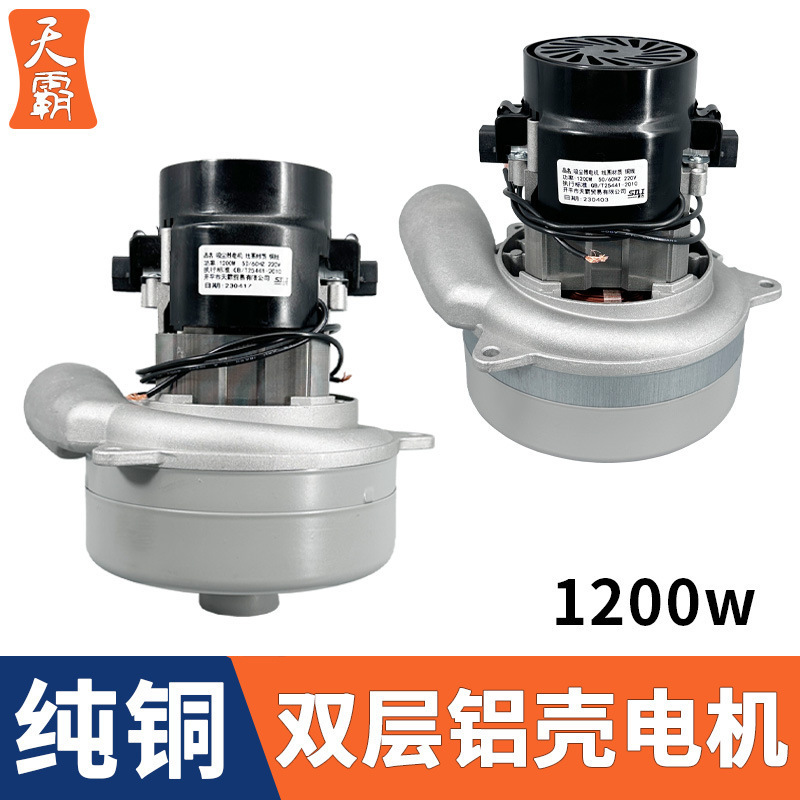 适用洁霸刷地机研磨机电机马达抽洗机洗地机无尘锯台锯铝壳配件